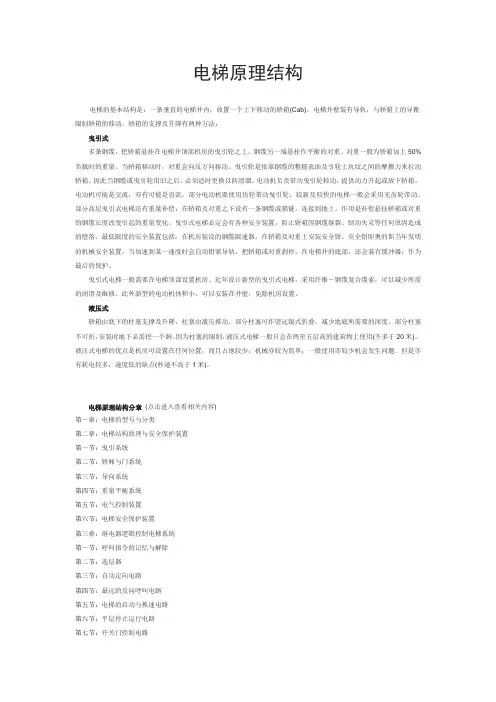 电梯基本原理和结构(全)
