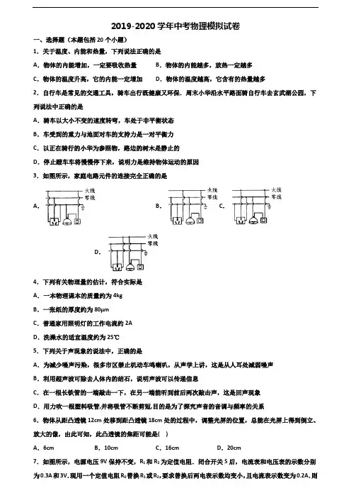 〖精选3套试卷〗2020学年北京市宣武区中考物理联考试题