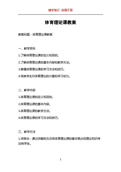 体育理论课教案