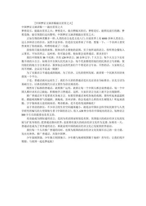 中国梦征文演讲稿敲出星星之火