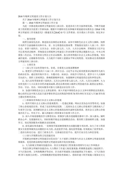 2016年精神文明建设计划