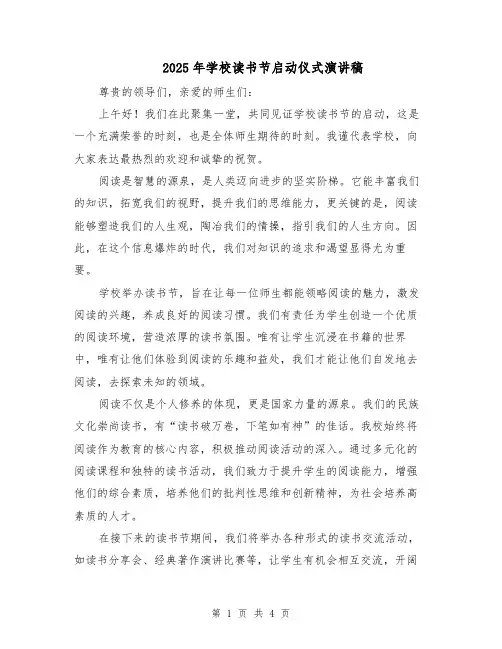 2025年学校读书节启动仪式演讲稿（2篇）