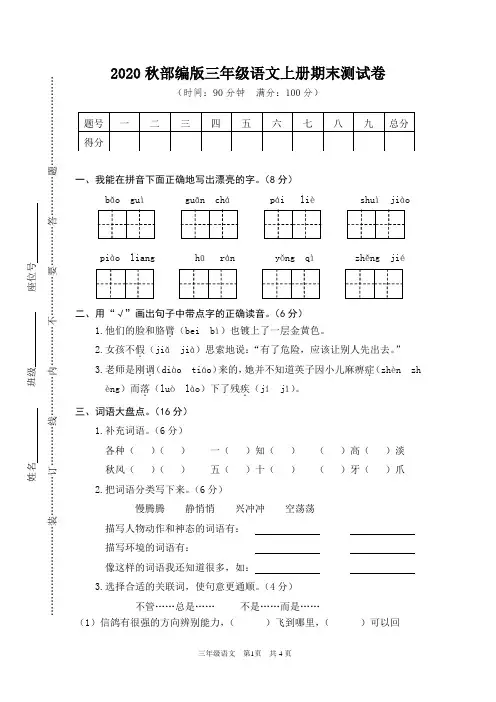 2020年秋部编版三年级语文上册期末测试卷3套(含答案)