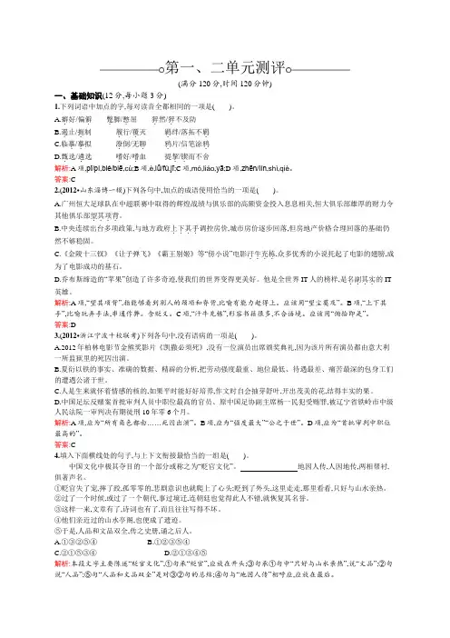 高二语文人教版《中国诗歌散文欣赏》单元测评：第一、二单元 2 Word版含解析.docx