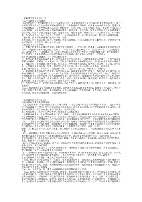 高效课堂
