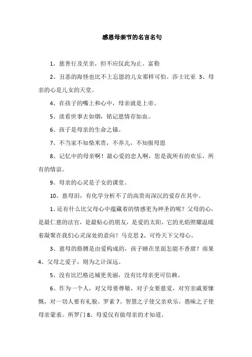 感恩母亲节的名言名句