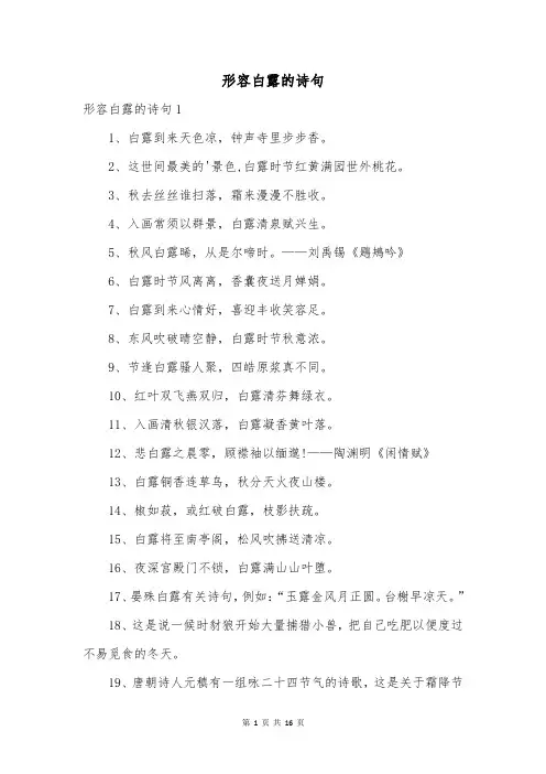 形容白露的诗句