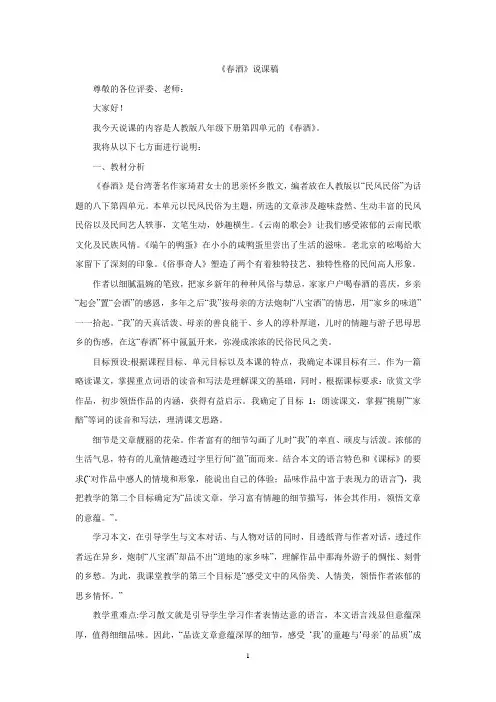 初中语文《春酒》说课稿