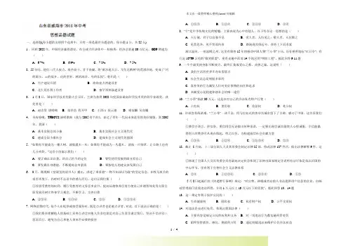 山东省威海市2022年中考思想品德试题(word版,含答案) (2)