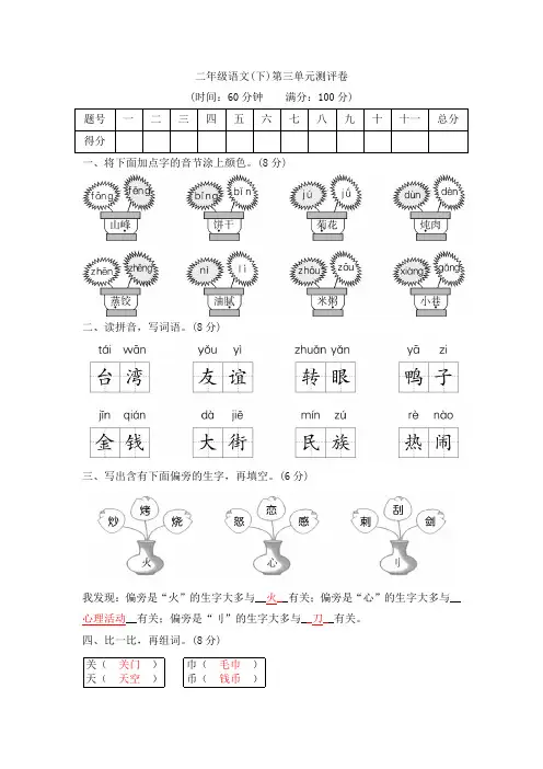 二年级下册语文试题-第三单元测评(题上有答案) 部编版