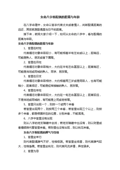 女命八字看配偶的距离与年龄