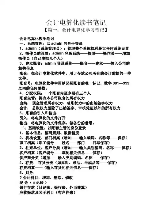 会计电算化读书笔记