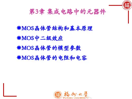 集成电路中的器件及模型chap3-1