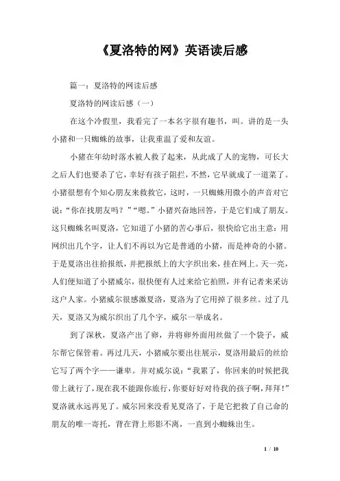 《夏洛特的网》英语读后感