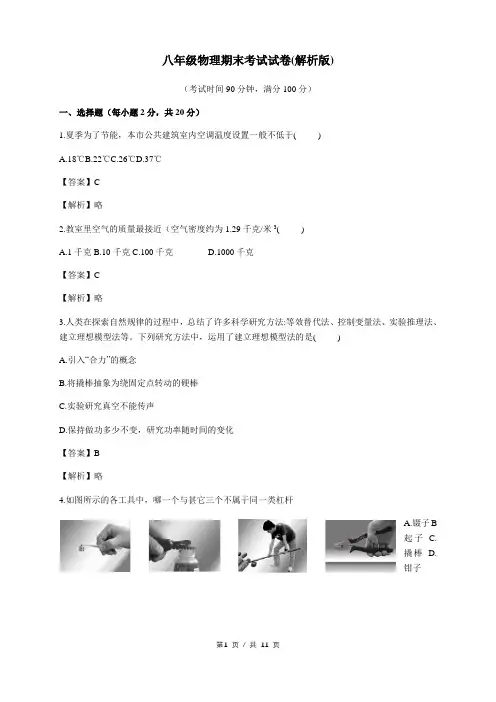 沪教版八年级物理学科期末考试试卷(附答案和解析)
