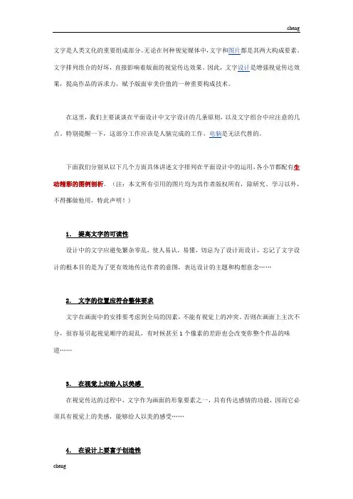 文字的视觉传达设计(视觉符号)