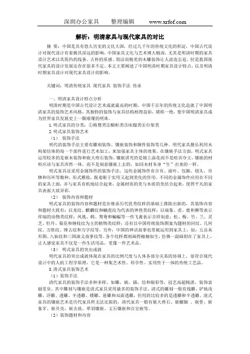 解析：明清家具与现代家具的对比