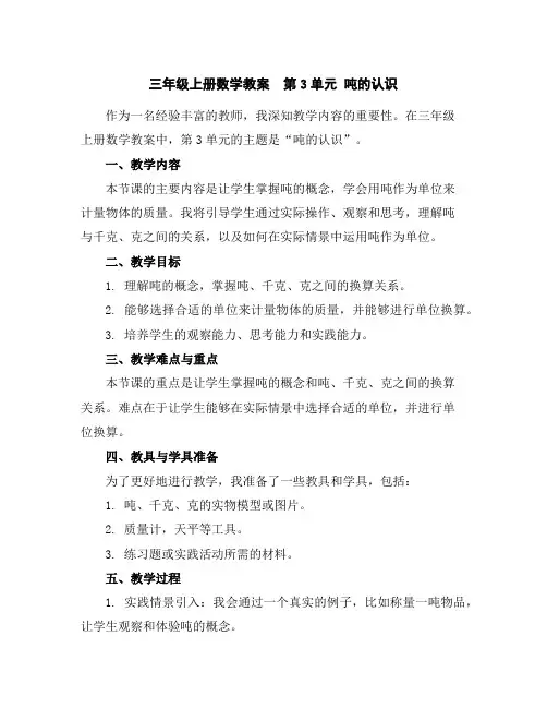 三年级上册数学教案-第3单元吨的认识