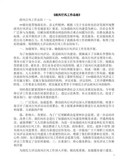 总结：政风行风工作总结10篇(2019版).docx
