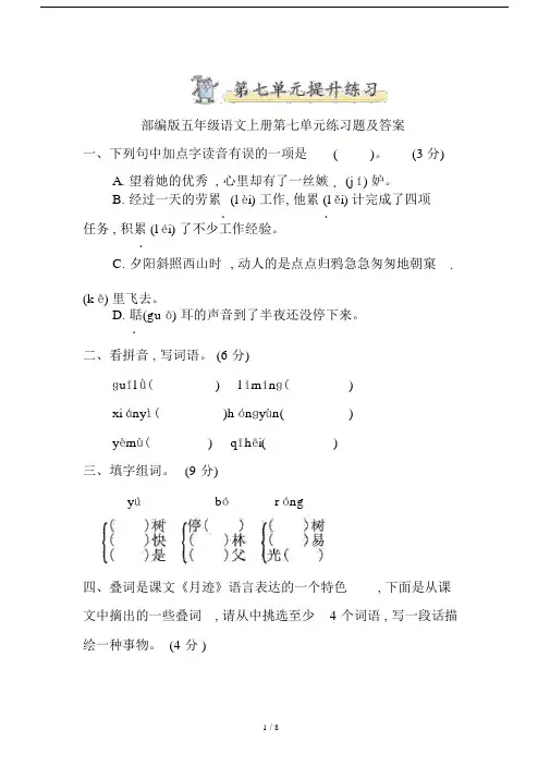 部编版五年级语文上册第七单元练习题及答案.doc