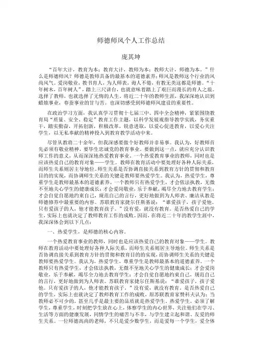 师德师风个人工作总结 2