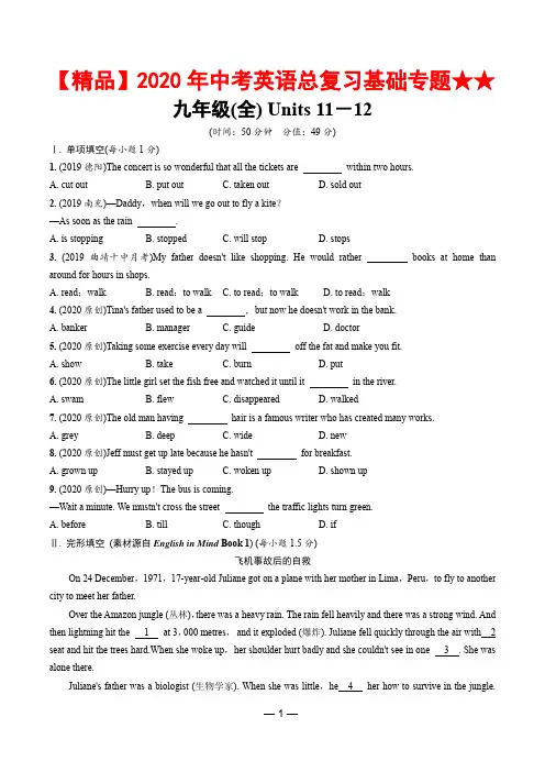 【精品】2020年中考英语总复习基础专题★★ 九年级(全)Units 11-12