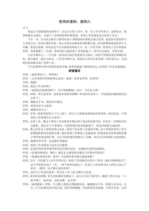 绩效沟通案例——话剧
