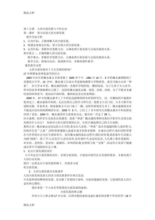 最新第十五课人的全面发展与个性自由电子教案