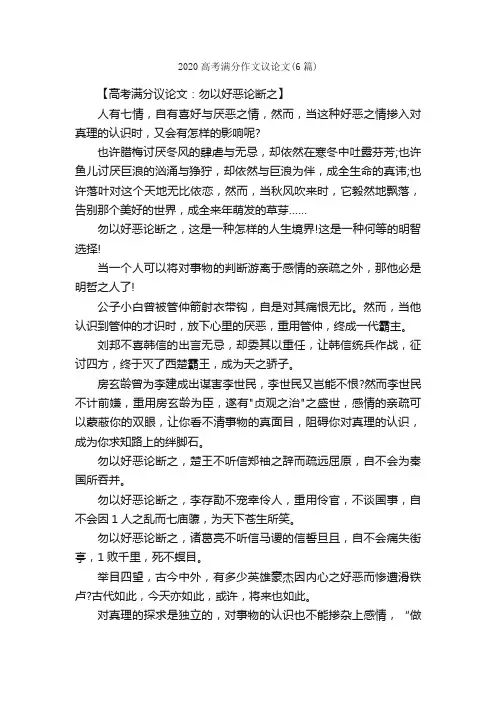 2020高考满分作文议论文（6篇）_高考满分作文_