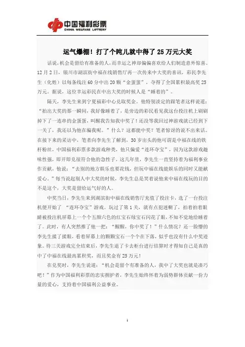 运气爆棚!打了个盹儿就中得了25万元大奖