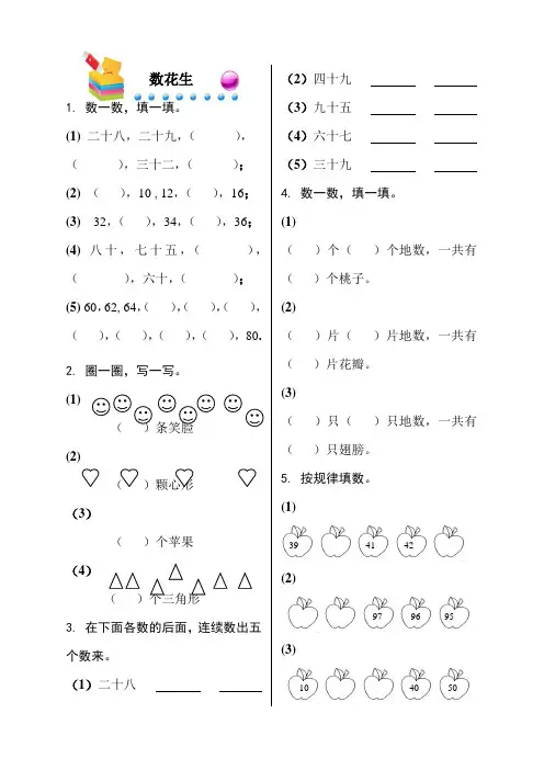 一年级下册数学同步练习第三单元 生活中的数 数花生 北师大版