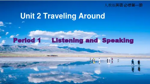 unit 2 Period 2 listening and speaking-2020-2021学年版高一英语(新教材人教版必修第一册)