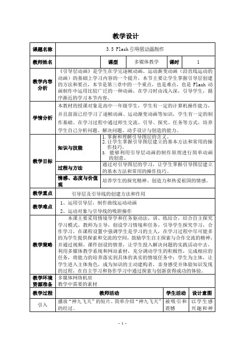 引导层动画教学设计
