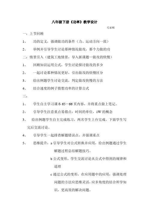 人教版八年级物理《功率》教学设计