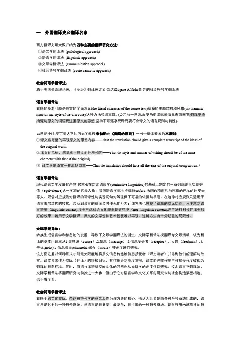 翻译理论