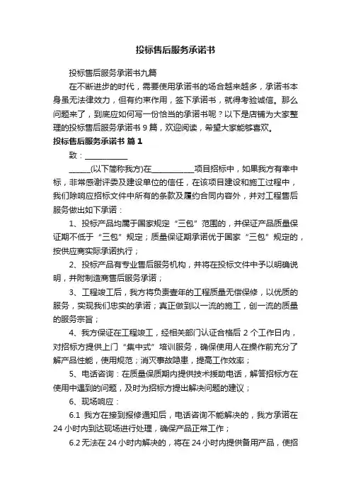 投标售后服务承诺书