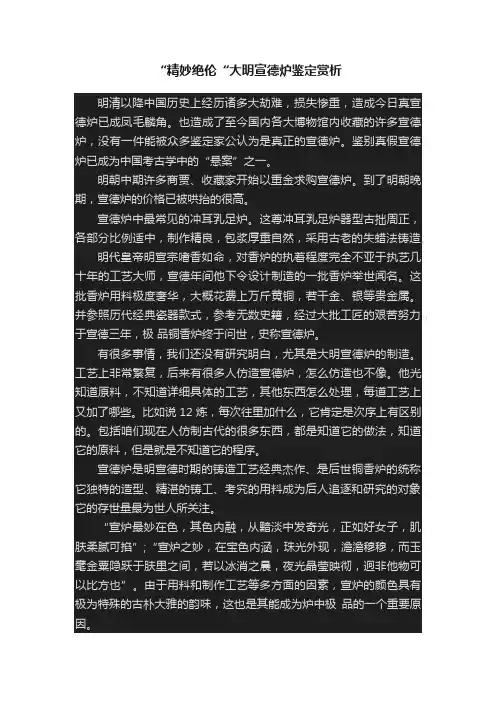 “精妙绝伦“大明宣德炉鉴定赏析