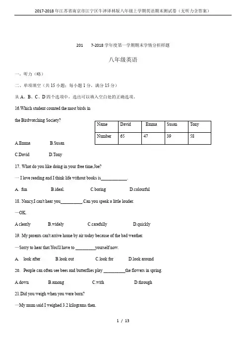 2017-2018年江苏省南京市江宁区牛津译林版八年级上学期英语期末测试卷(无听力含答案)