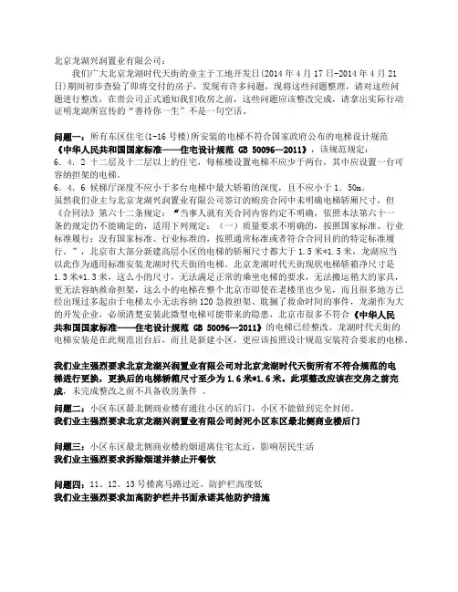 龙湖工地开放日查验问题整改要求