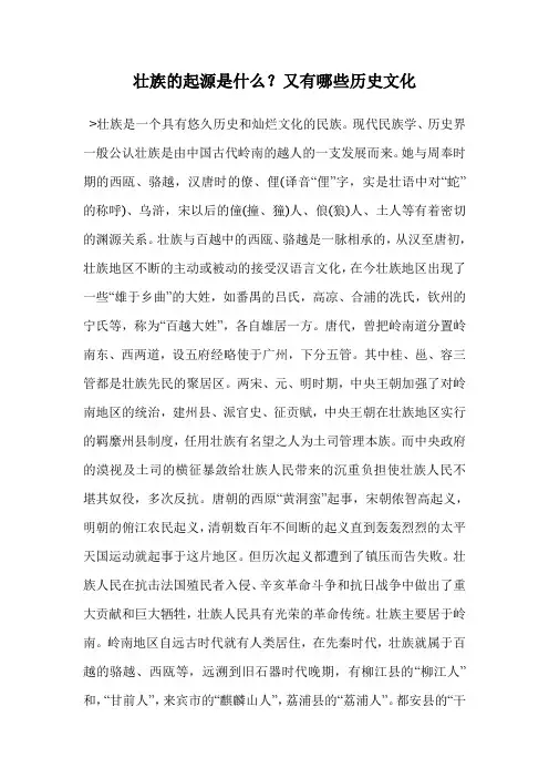 壮族的起源是什么？又有哪些历史文化