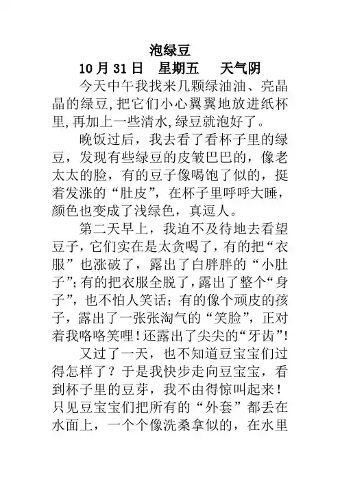 四年级上册语文第二单元观察日记泡绿豆