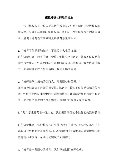 张桂梅校长的经典语录
