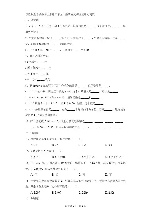 小学-数学-苏教版(2014秋)-苏教版五年级数学上册第三单元小数的意义和性质单元测试