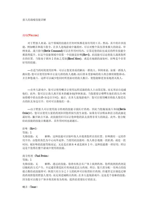 暗黑2蛮人[指点]