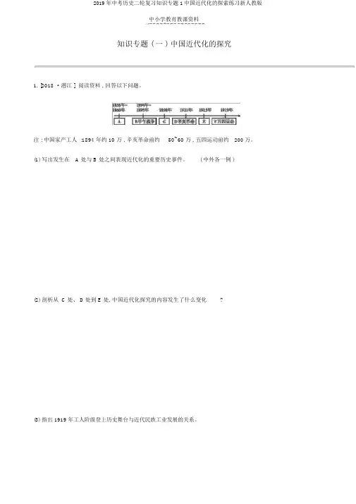 2019年中考历史二轮复习知识专题1中国近代化的探索练习新人教版