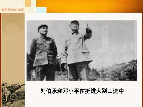 北师大版历史八上第5单元第24课+国民党政权的崩溃(共45张PPT)