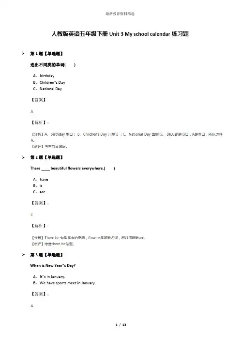 人教版英语五年级下册Unit 3 My school calendar练习题