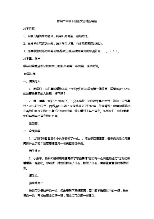 新人教版(部编)二年级语文下册《文  语文园地四  语文园地四：写话》示范课教案_7
