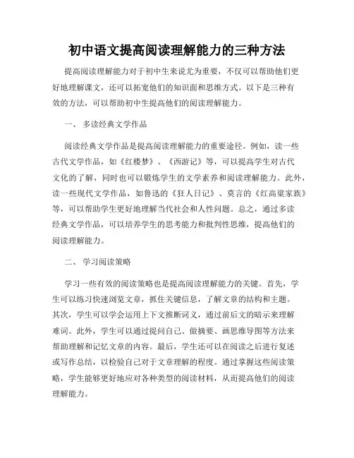 初中语文提高阅读理解能力的三种方法