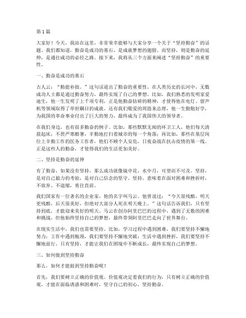 坚持勤奋演讲稿三分钟(3篇)